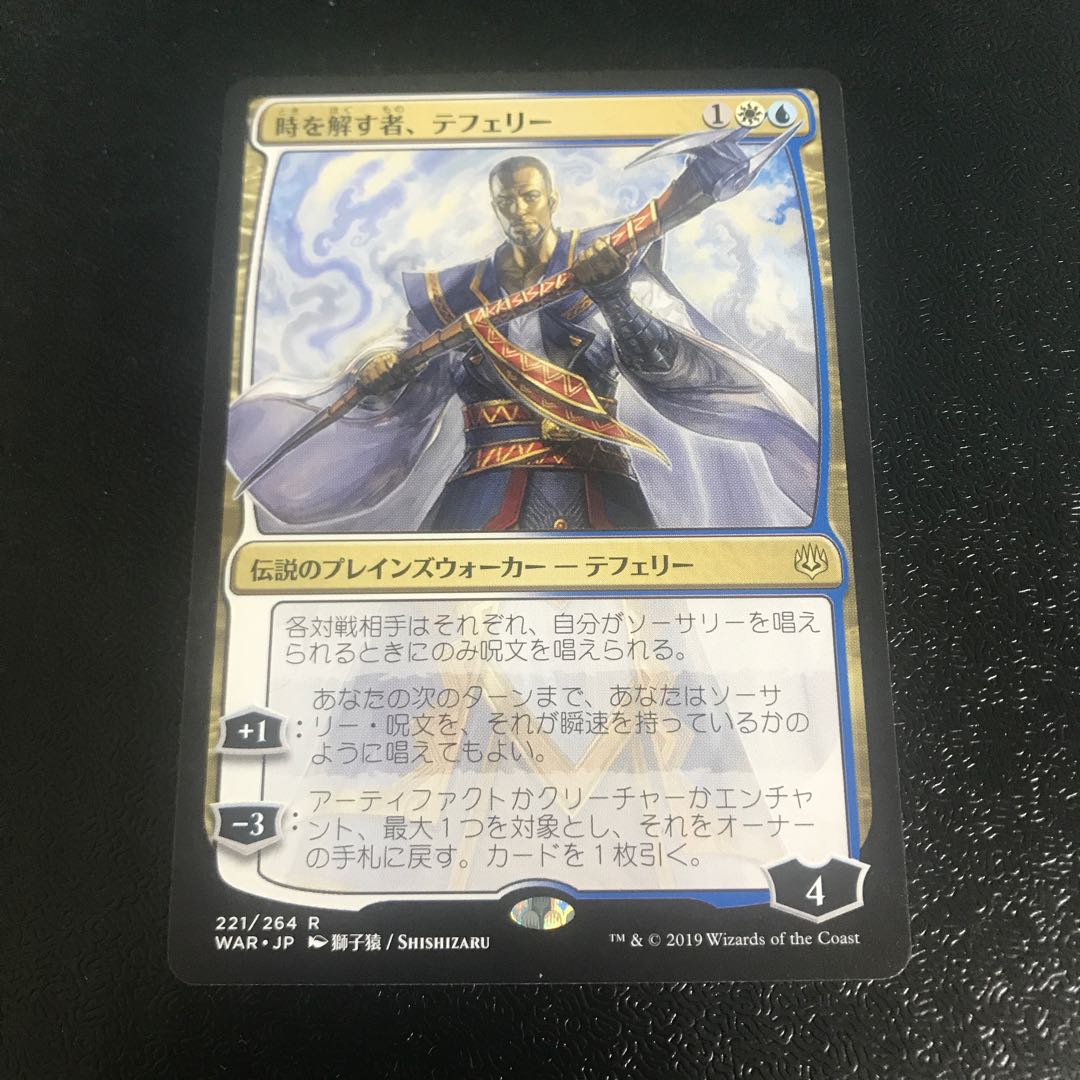 時を解す者、テフェリー　絵違い