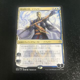 時を解す者、テフェリー　絵違い