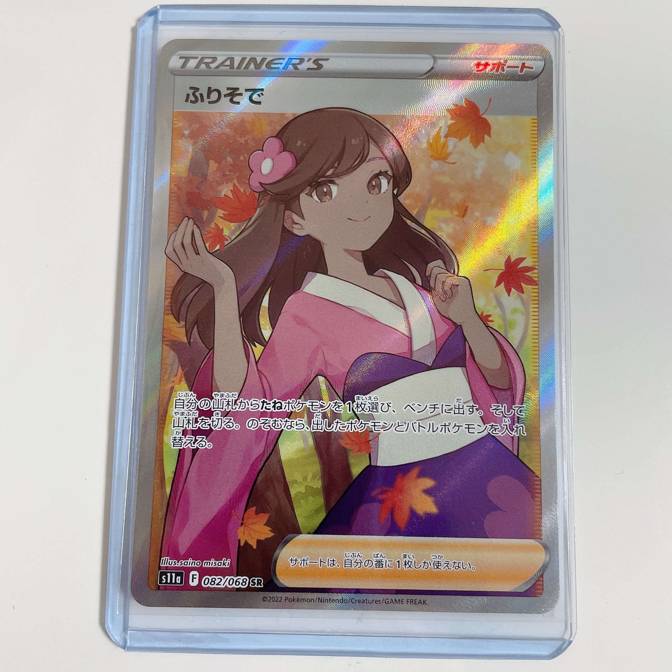 Pokémon Card SR Furisode with loader