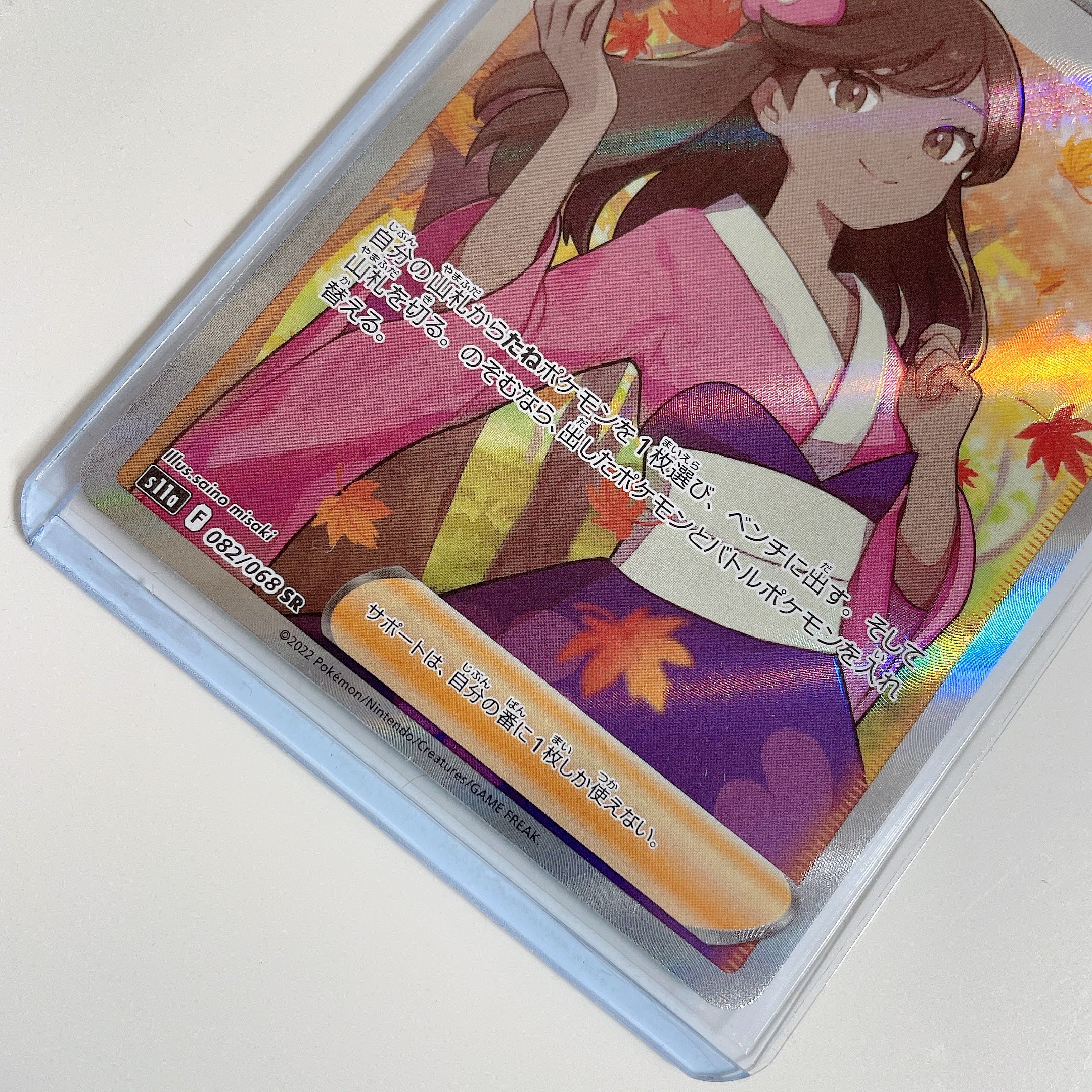 Pokémon Card SR Furisode with loader