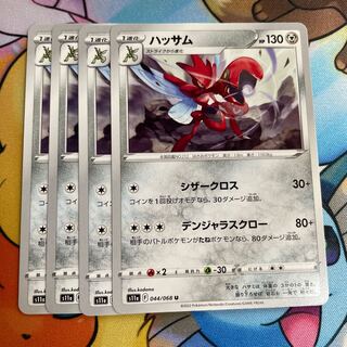 Scizor U 044/068