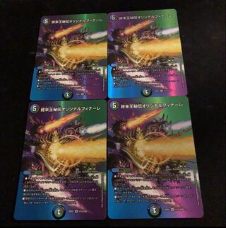 King Terminus Secret Original Finale VR Psychic12/Psychic50