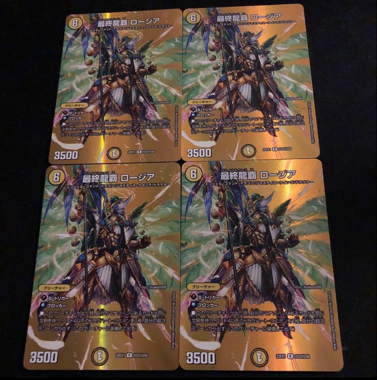 最終龍覇 ロージア R-foil 超23/超50