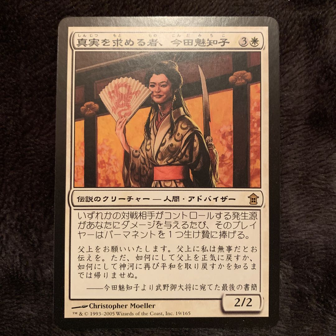 真実を求める者、今田魅知子 KMK 日