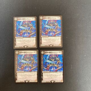 DM Declining Demon General Screamer, rare, set of 4 (1)