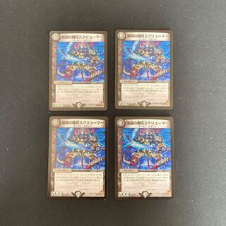 DM Declining Demon General Screamer, rare, set of 4 (2)