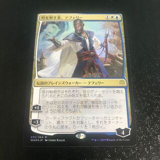 時を解す者、テフェリー　foil