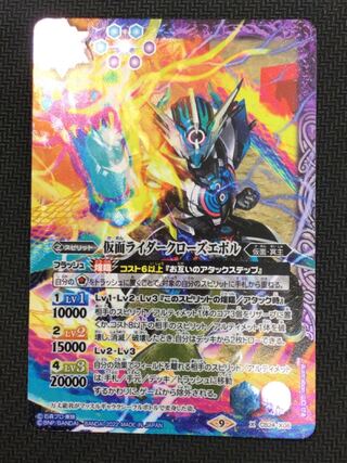 (微キズ／プレイ用)仮面ライダークローズエボル X CB24-X06　① 1枚