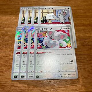 チラチーノ 143/190 4枚