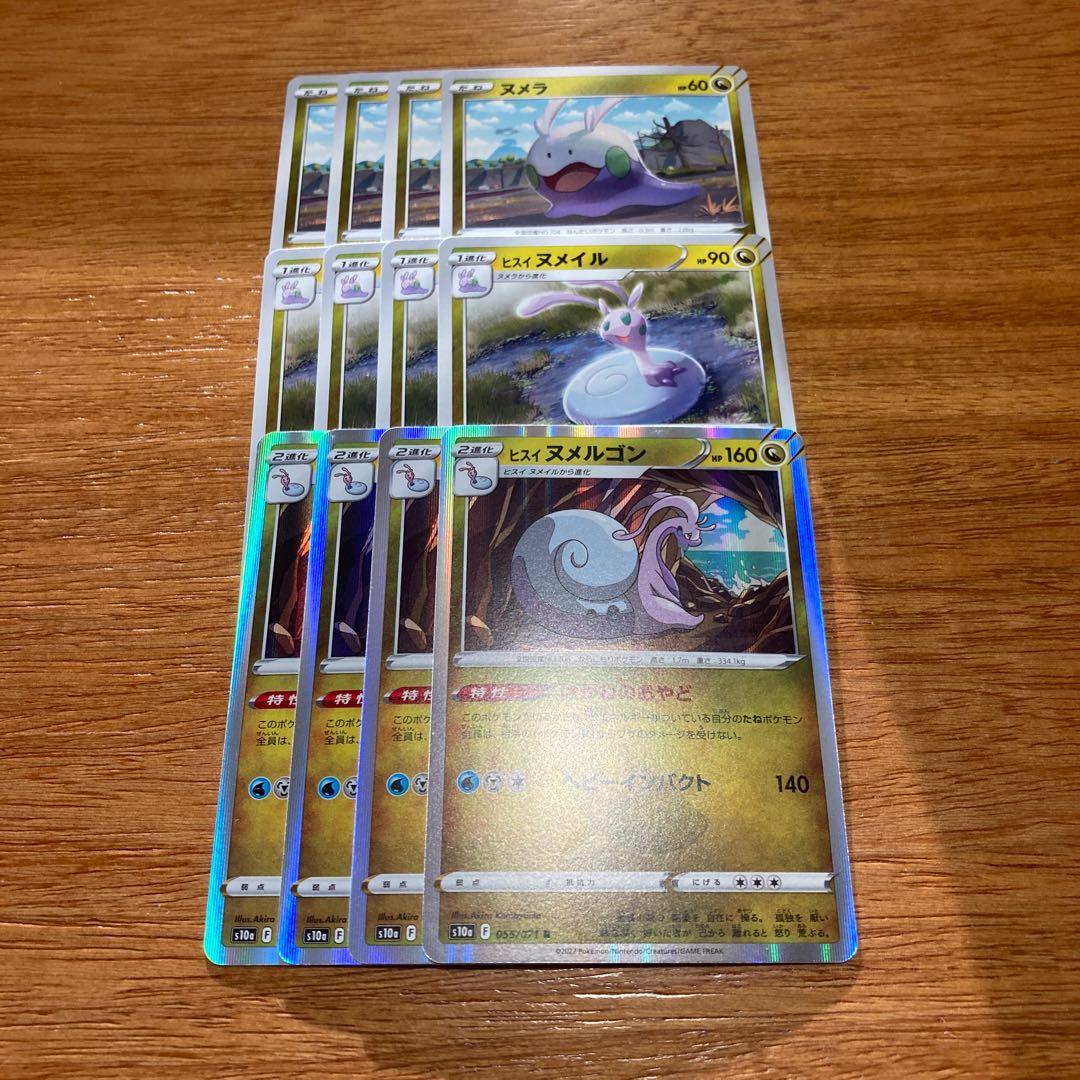 Jade Goodra R 055/071 4 pieces