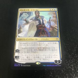 時を解す者、テフェリー　foil