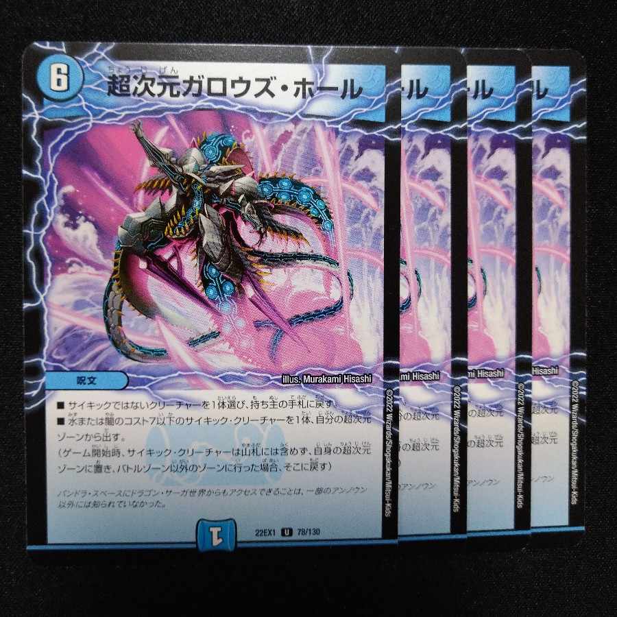 超次元ガロウズ・ホール U 78/130