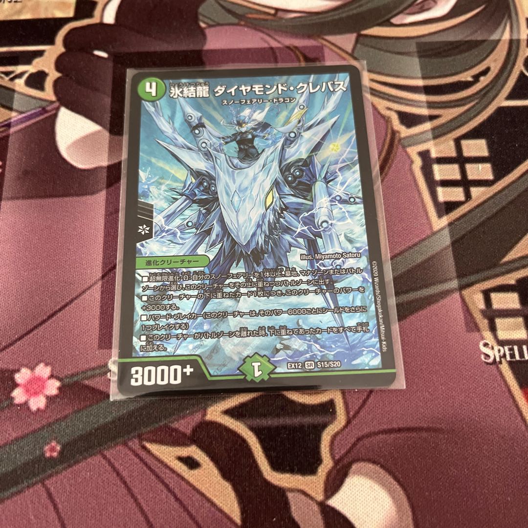 氷結龍 ダイヤモンド・クレバス SR S15/S20