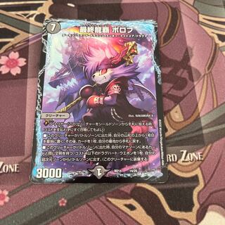 最終龍覇 ボロフ 14/25