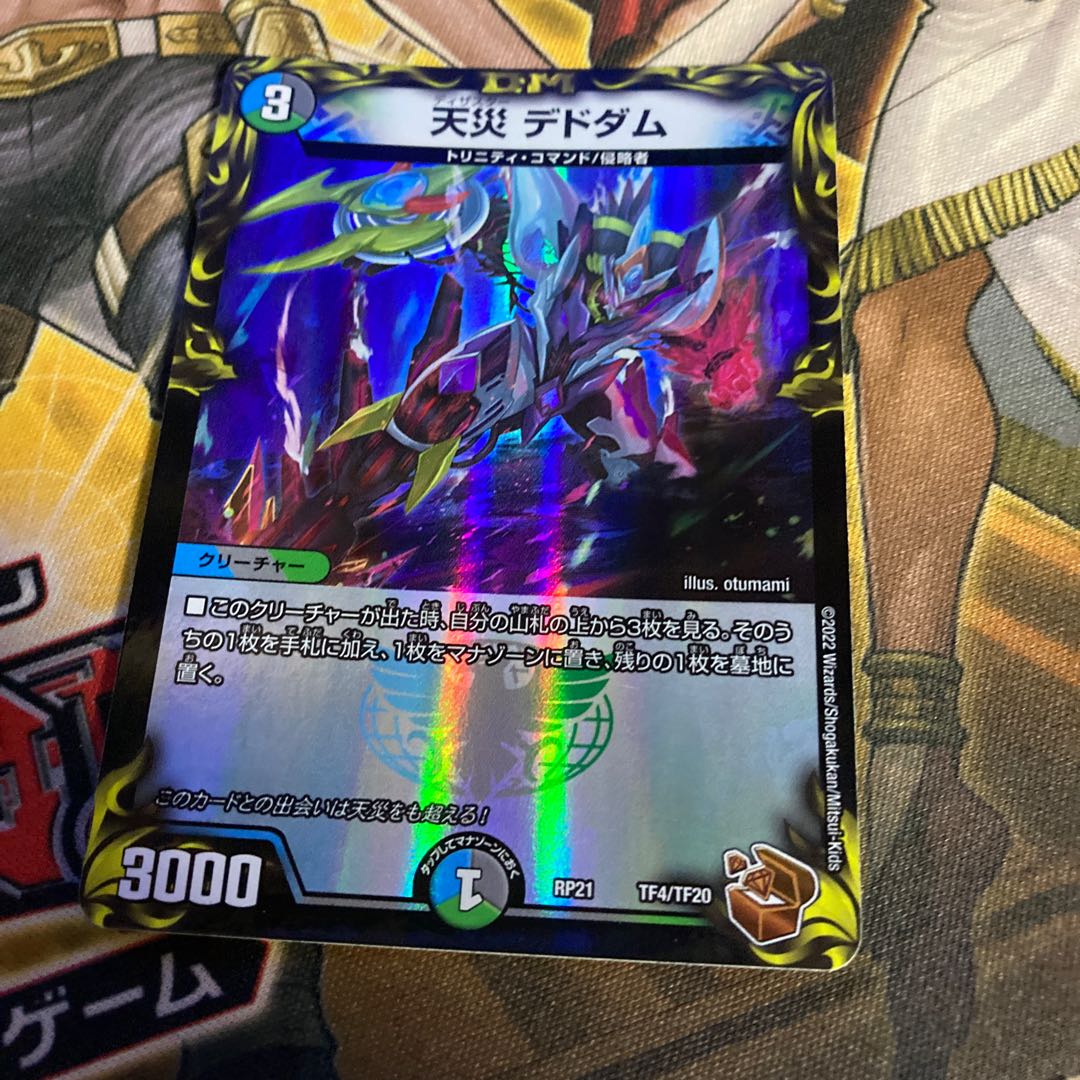 Natural Disaster Dedom (20th Copper Treasure) TF4/TF20