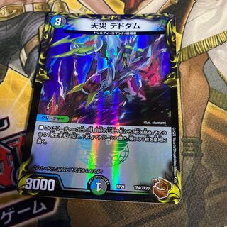 Natural Disaster Dedom (20th Copper Treasure) TF4/TF20