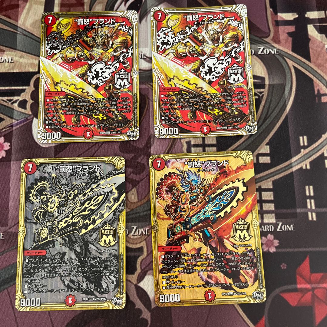 Punishment Anger" brand 4-piece set