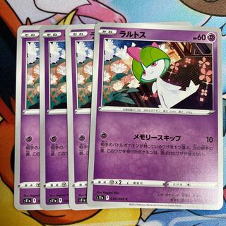 ラルトス C 036/068