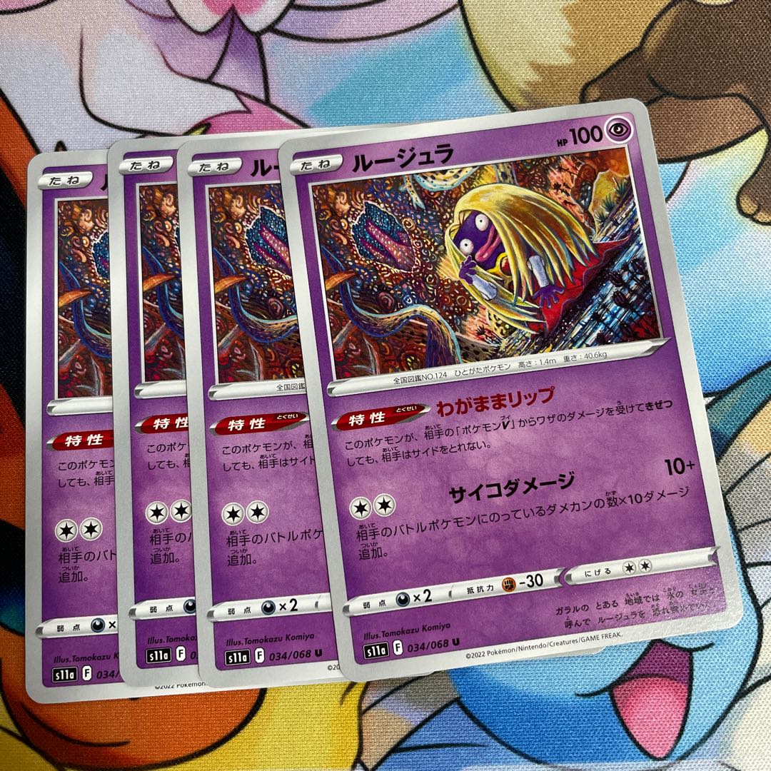 ルージュラ U 034/068