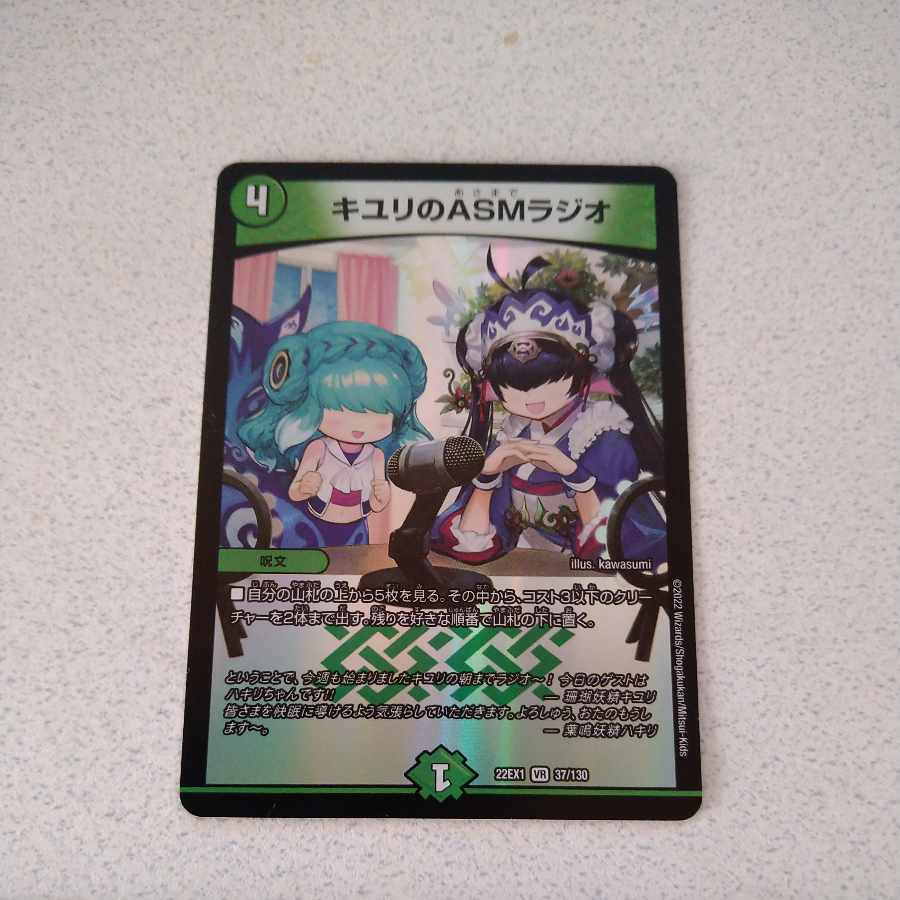 ASM radio in Kiyuri, one piece