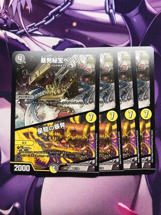 暴発秘宝ベンゾ｜星龍の暴発 R 61/130