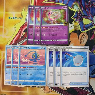 General Purpose Mew Manaphy Scoop Up Net 3 each