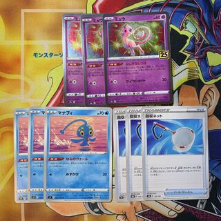 General Purpose Mew Manaphy Scoop Up Net 3 each