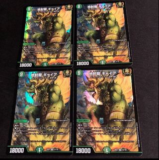 Gya, the earth-sealing dragon SR 15/130