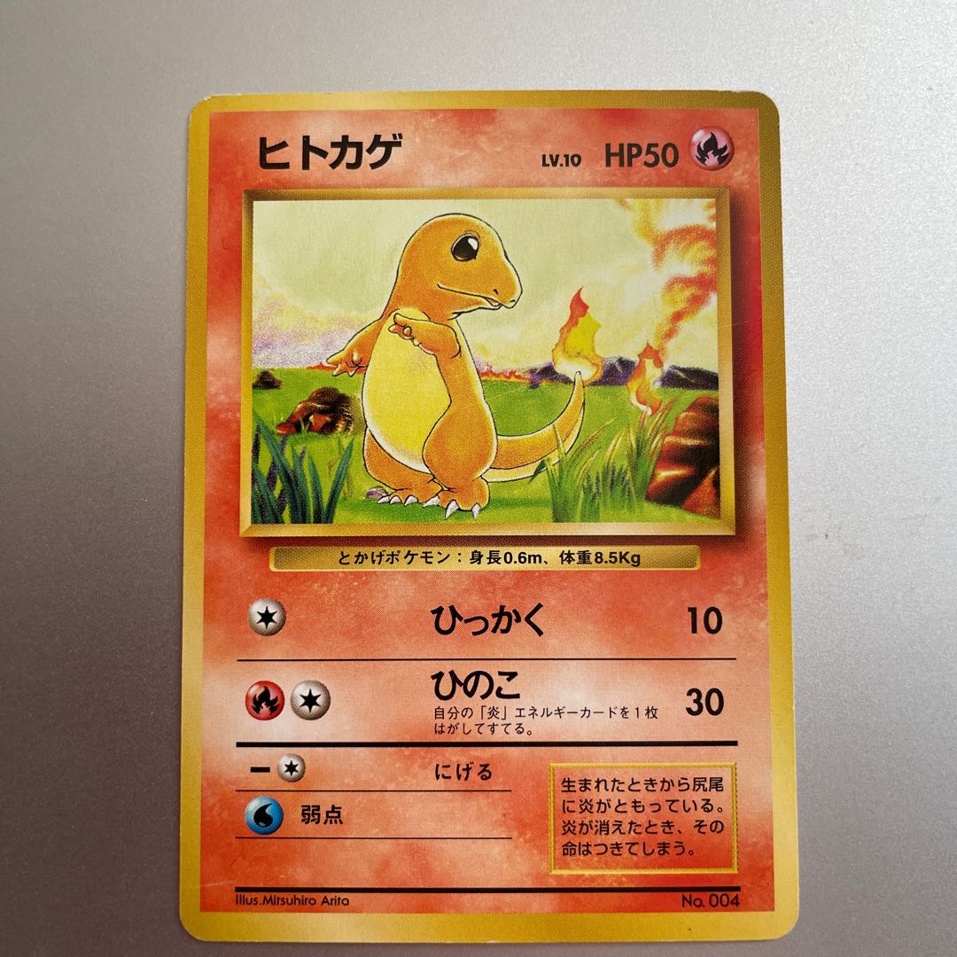ポケモンカードゲーム ヒトカゲLV.13 初版　015 ヒトカゲ LV.13［Pt4 015/090 ○］【とてもよく出るカード