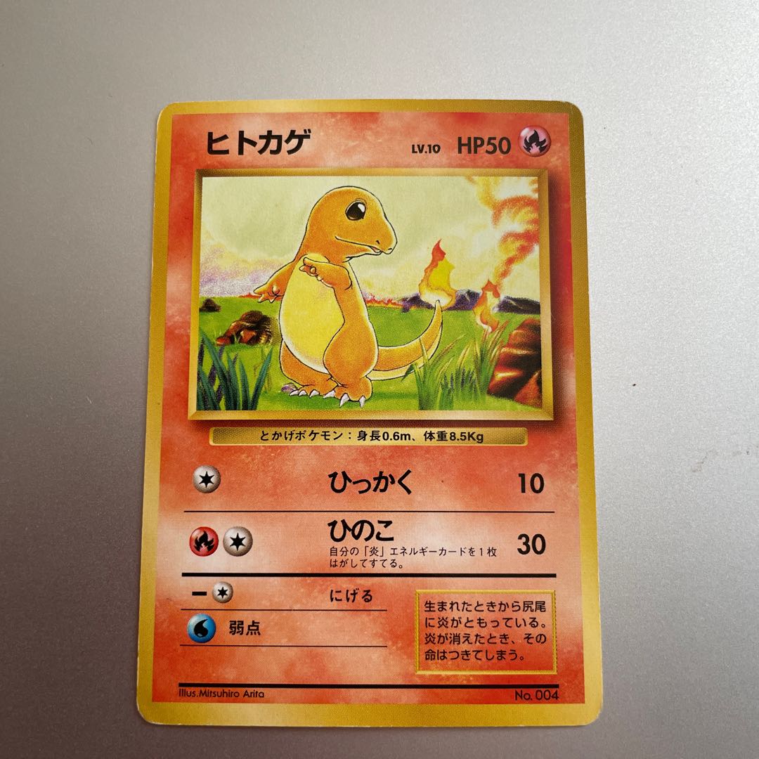 ポケモンカードゲーム ヒトカゲLV.13 初版　015 ポケモンカードゲーム ヒトカゲLV.13 初版 015