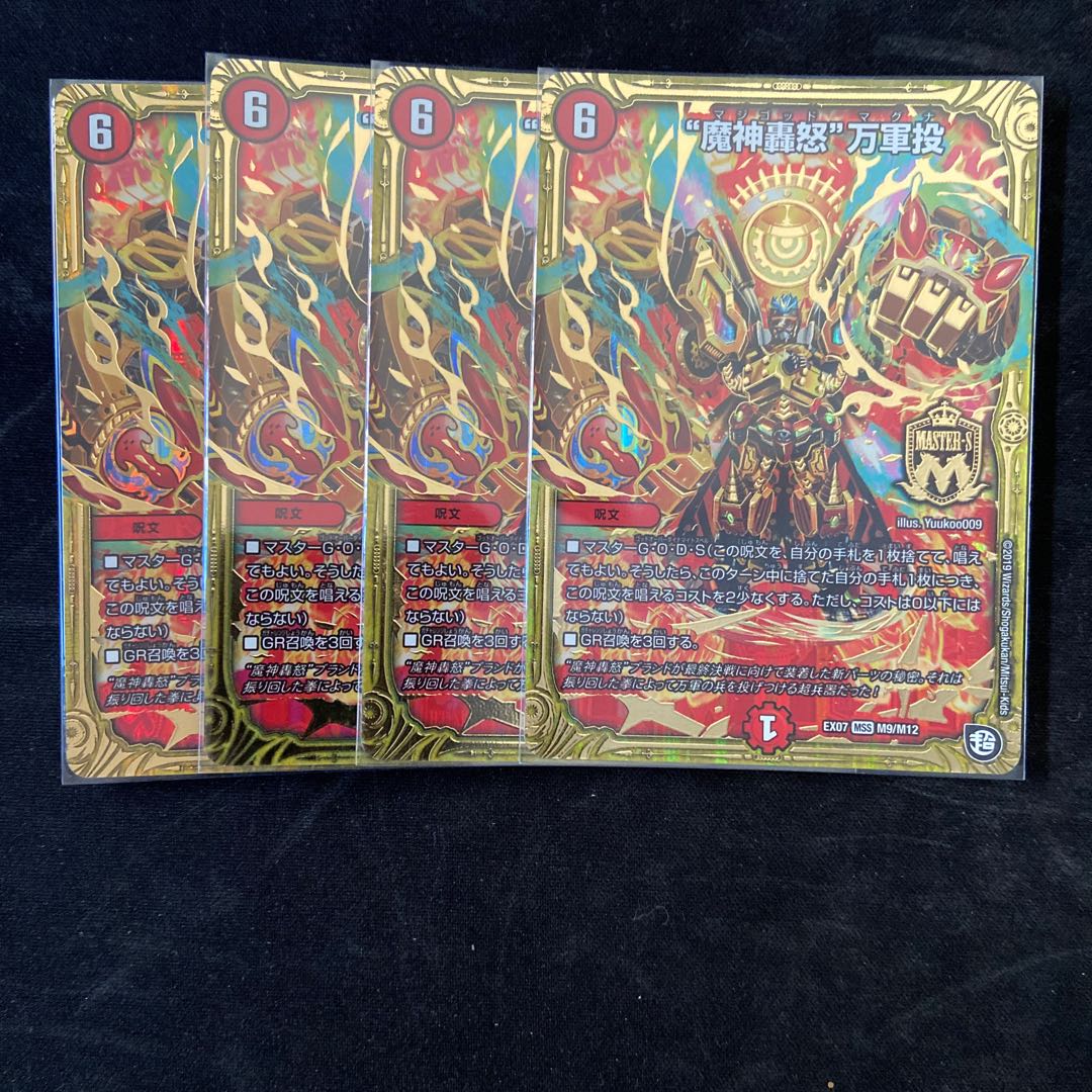 "Demon Gods Roar in Fury" MSS M9/M12