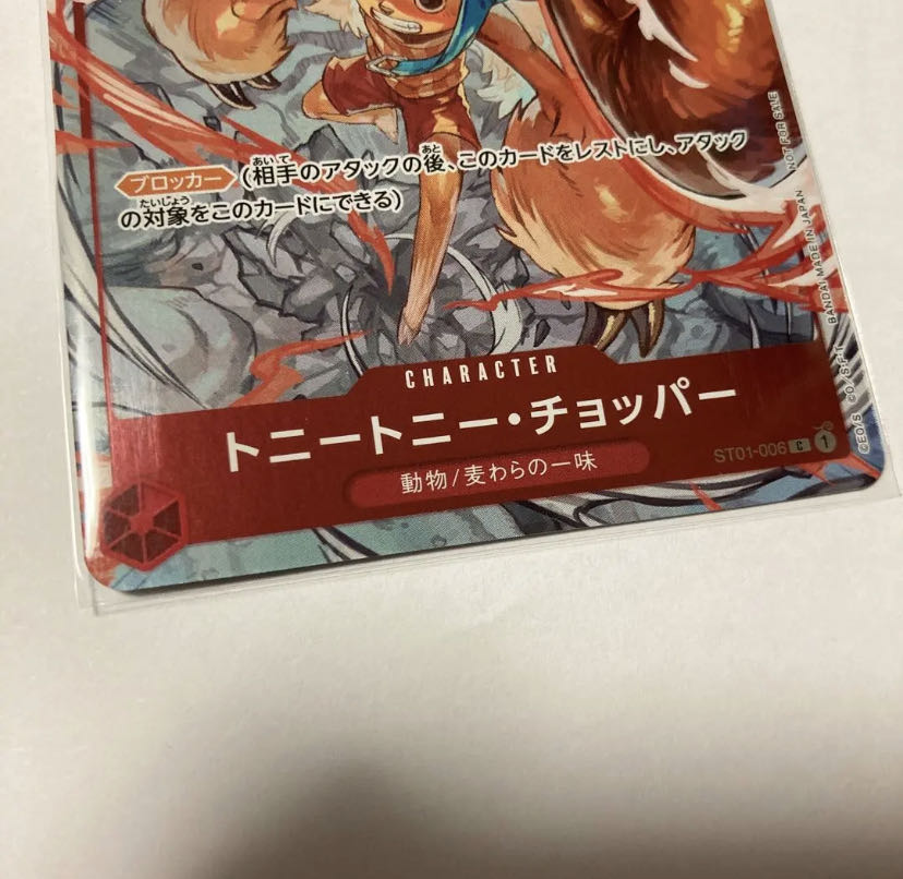 Tony Tony Chopper Promo Flagship Battle