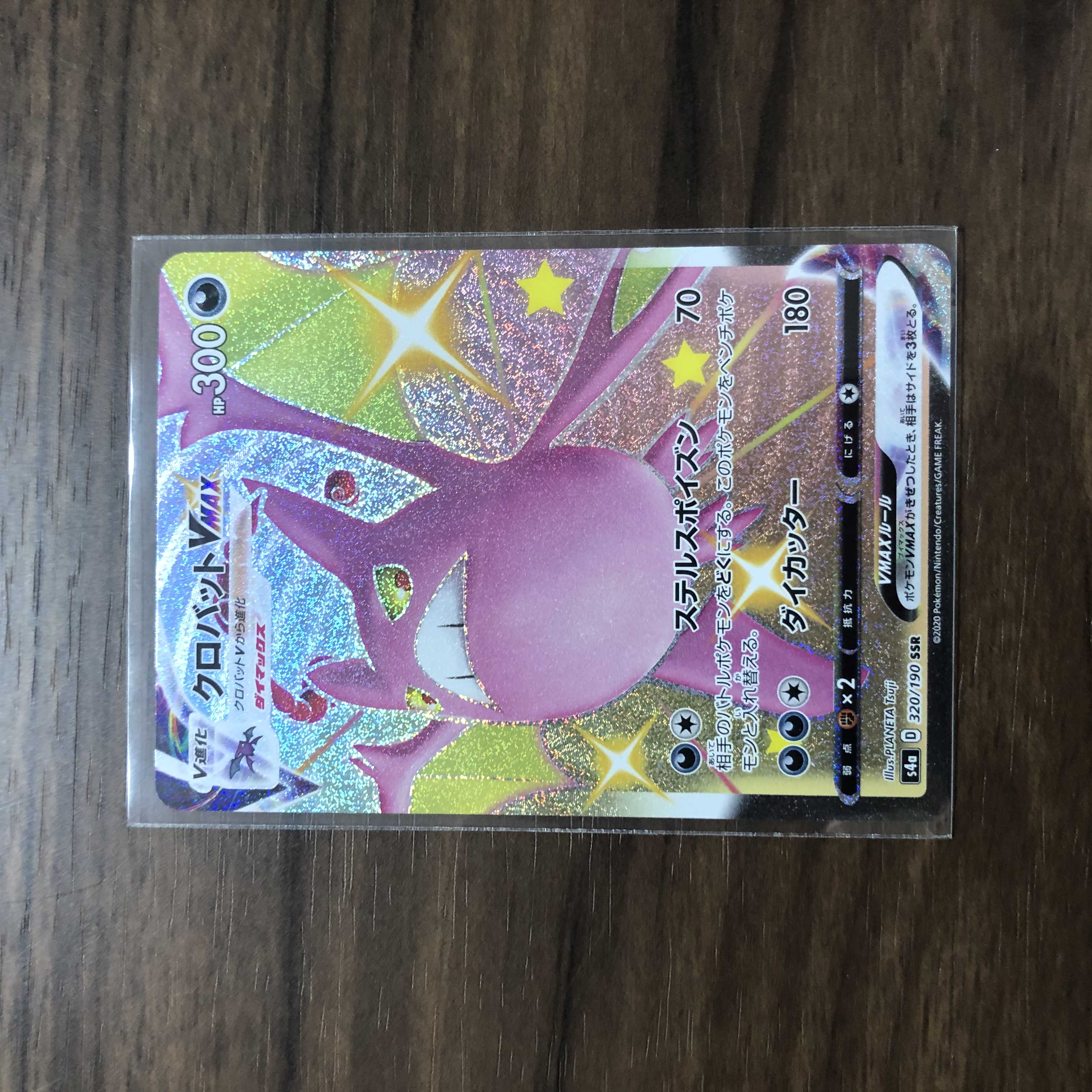 CrobatVMAX SSR 320/190