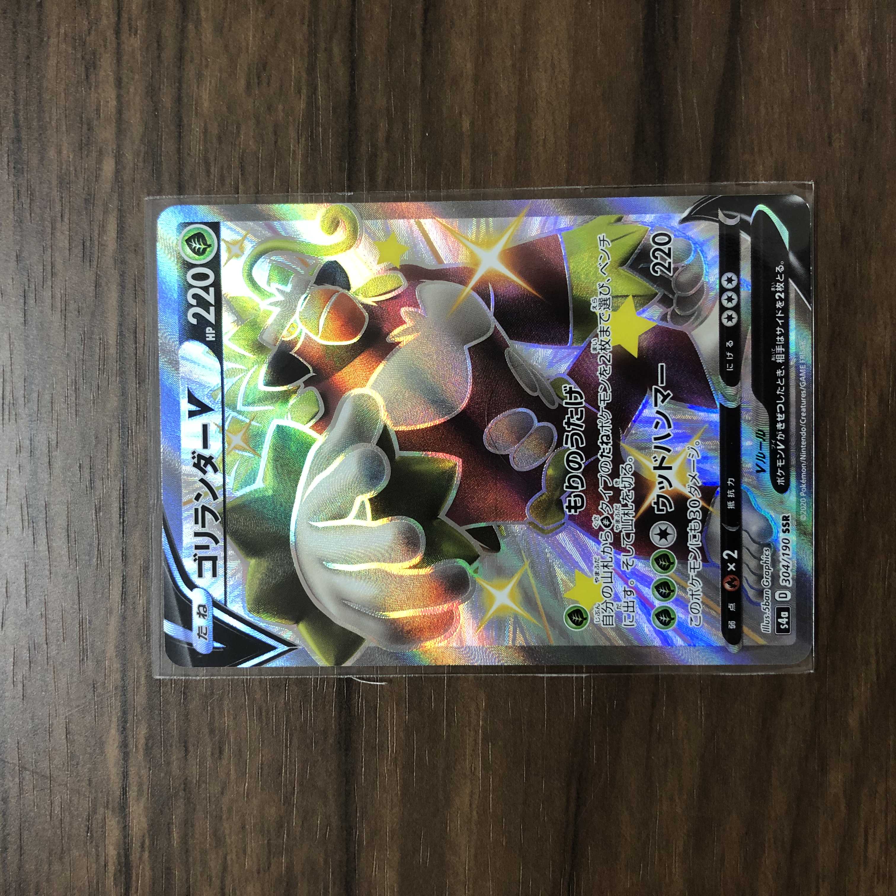 ゴリランダーV SSR 304/190