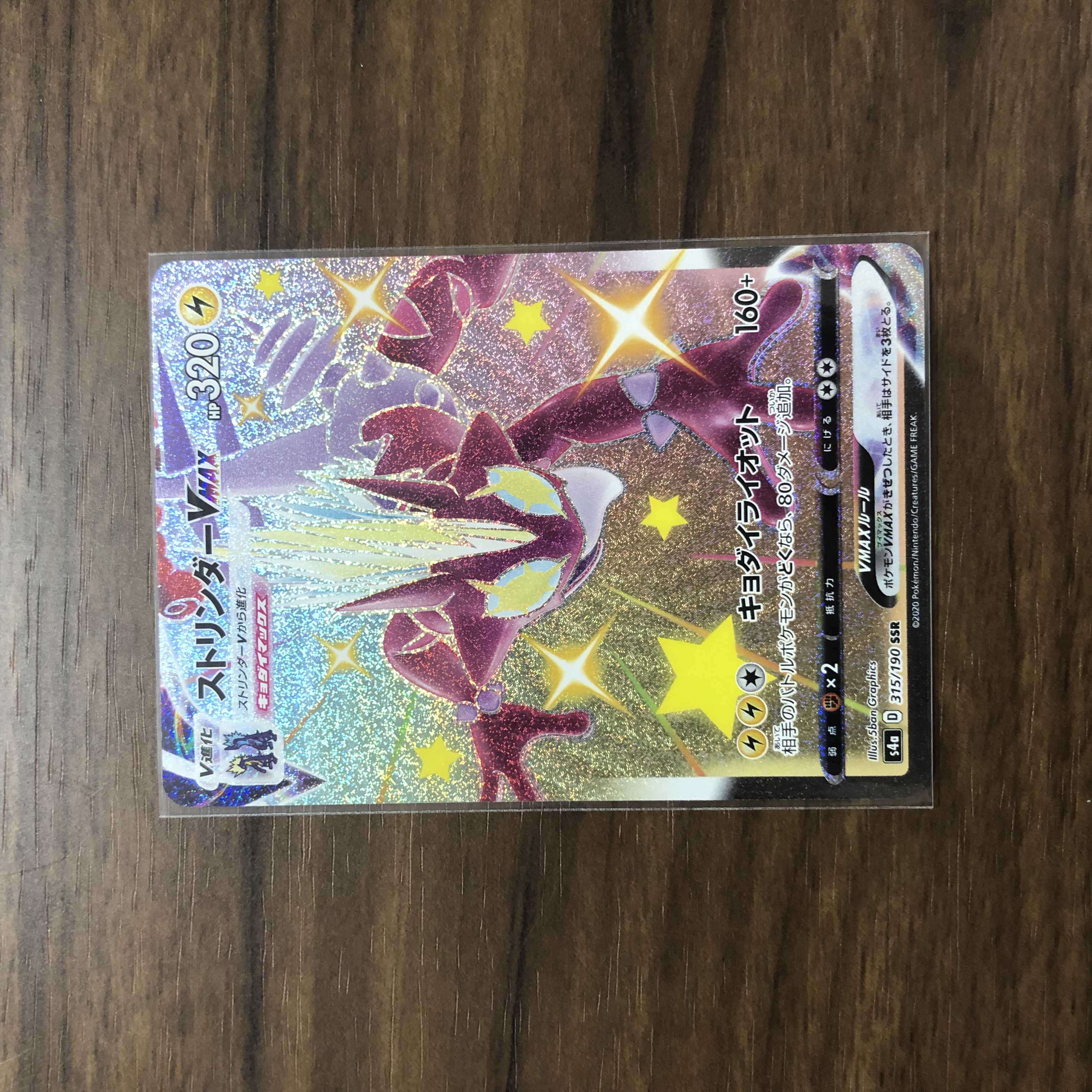 ストリンダーVMAX SSR 315/190