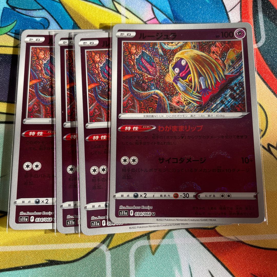 ルージュラ(ミラー) U 034/068