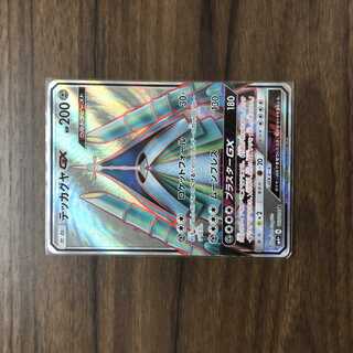 テッカグヤGX SR 117/114