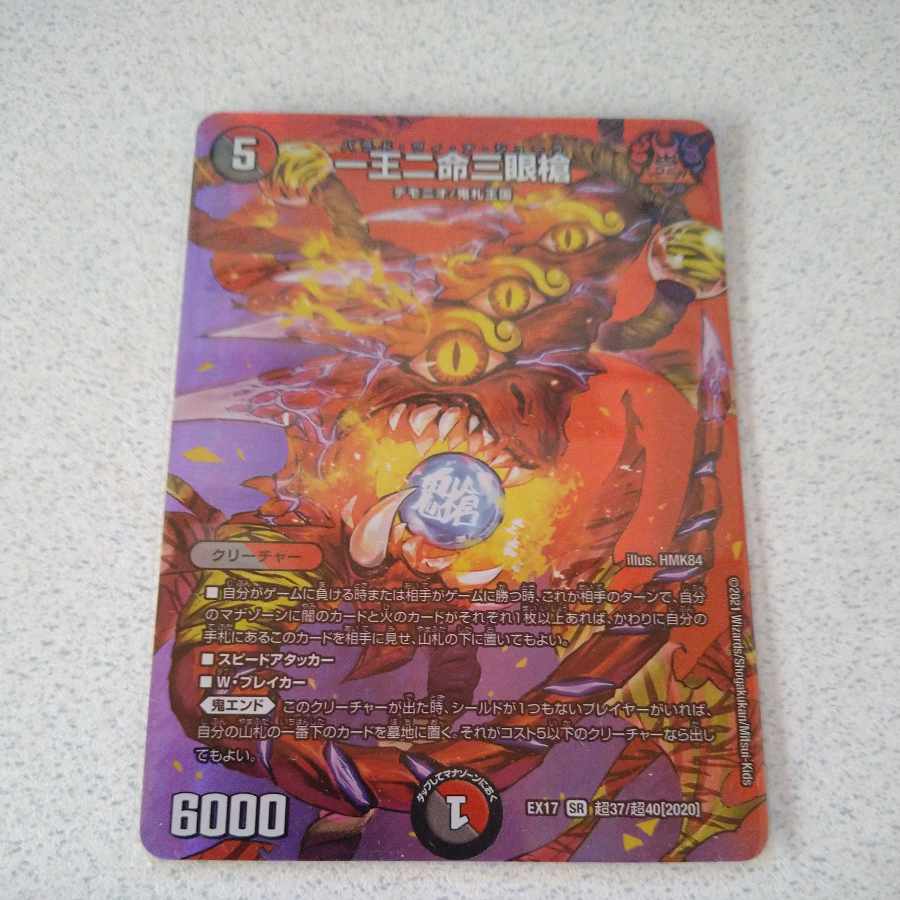 One King Two Lives Three Eyes Spear SR Psychic37/Psychic40[2020].