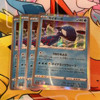 カイオーガ R 030/068