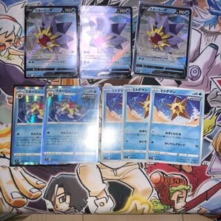 StarmieV Starmie Staryu