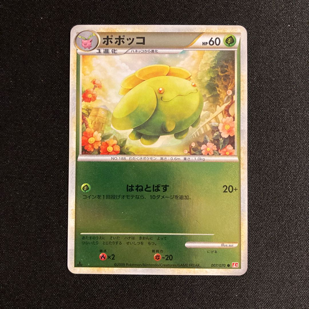 a271 Skiploom 1ED Mirror Pokémon Legend Treasurer