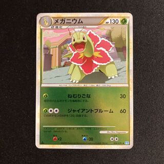 a274 Meganium 1ED Mirror Pokémon Legend Treasurer