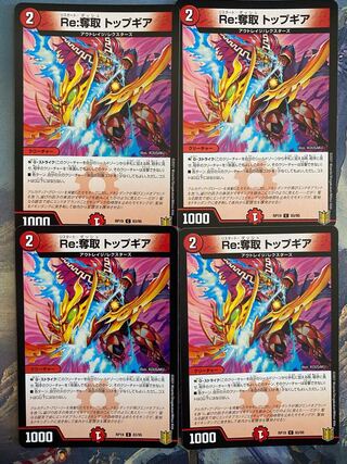 Re:Desertion Top Gear C 83/95 A03