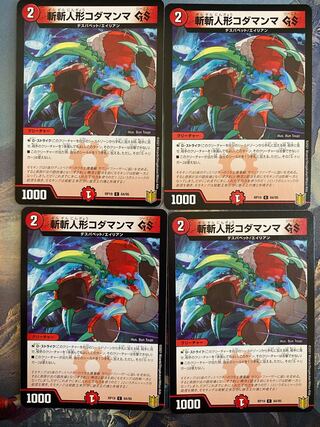 斬斬人形コダマンマGS C 84/95 A04