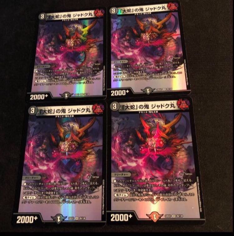 Jadokumaru, the "serpent" demon, VR 28/130