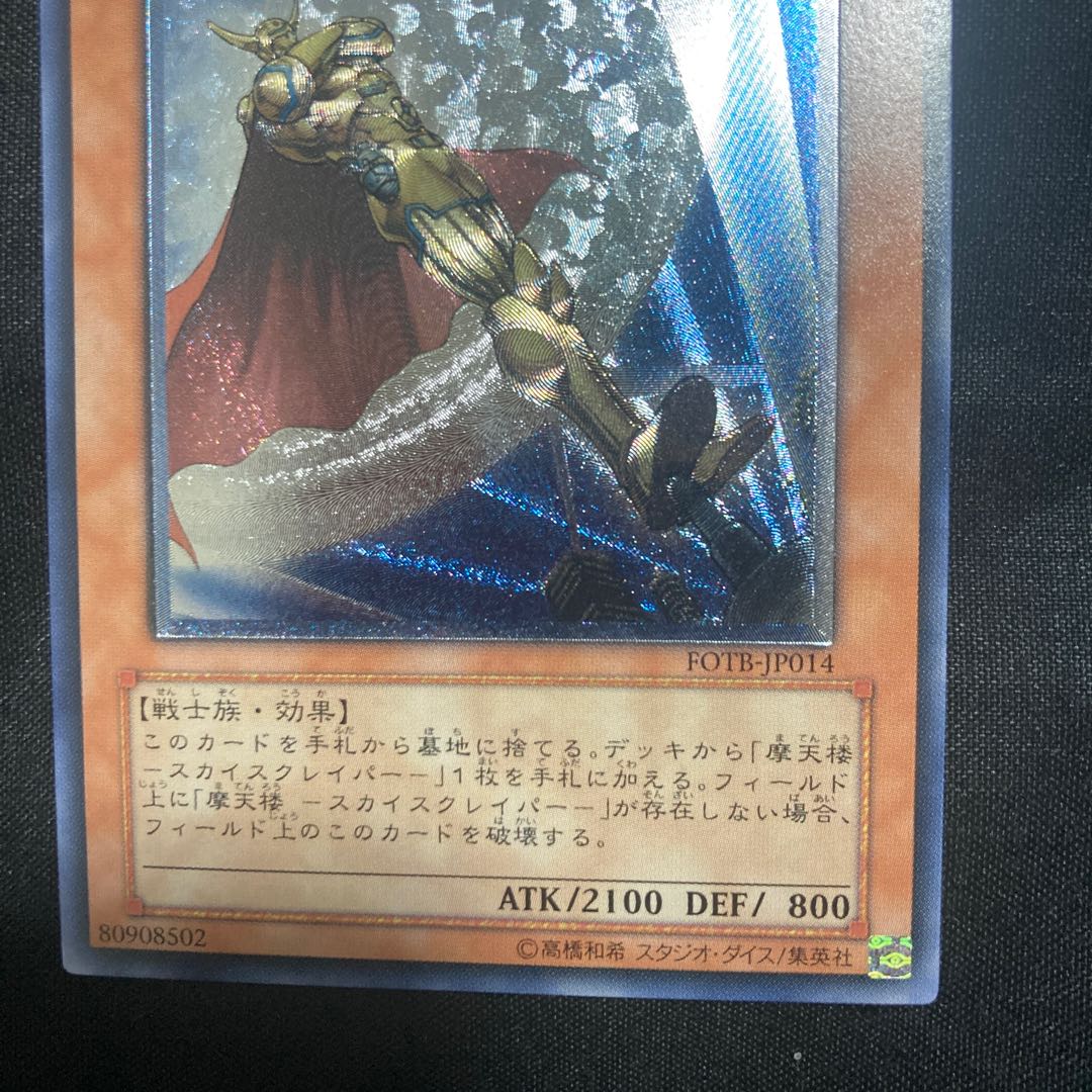 Elemental HERO Captain Gold Ultimate Rare JP014 1枚