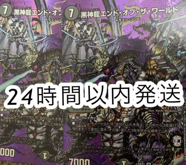 Black God Dragon End of the World SR Psychic6/Psychic50