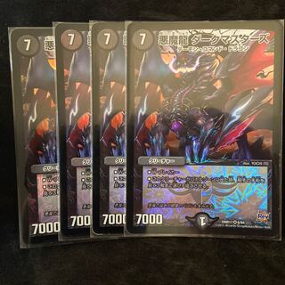 Darkness Demon Dragon Dark Masters VR 6/94