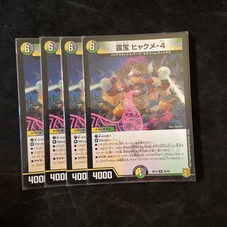 Reiho Hyakume-4 R 28/95