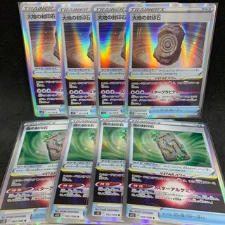 【特価】大地の封印石、森の封印石 R 092/098